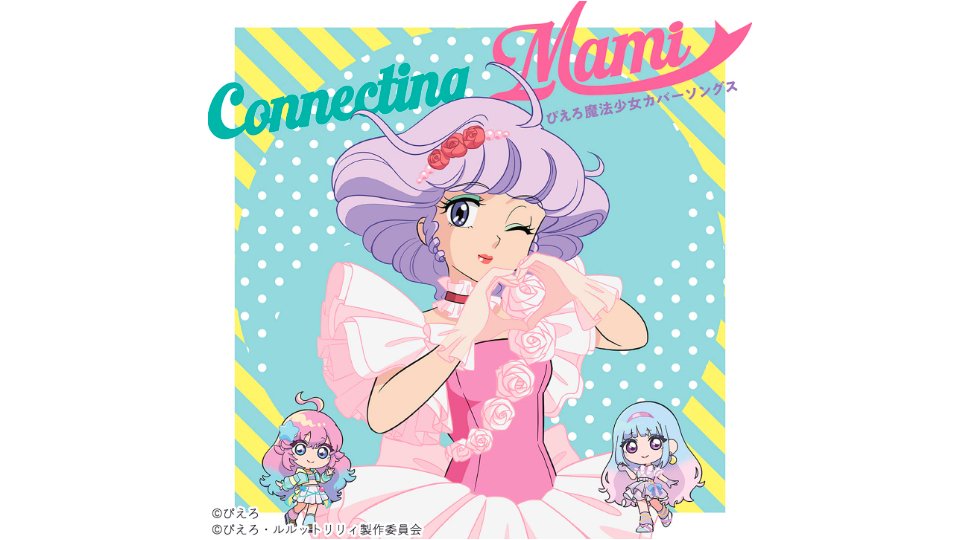 Creamy Mami vuelve a las canciones mágicas de Pierrot con un nuevo álbum de versiones