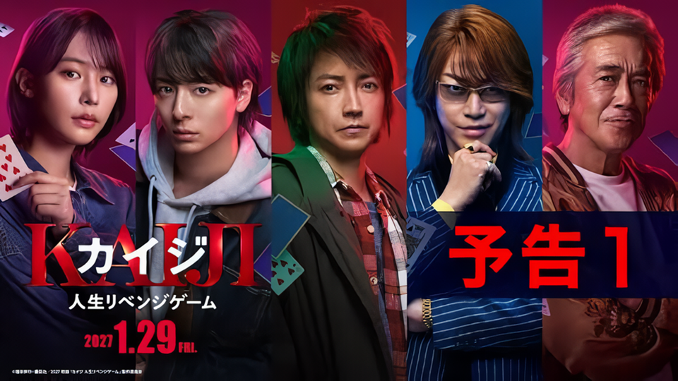 Kaiji vuelve al live action con tráiler y nuevos carteles: estreno en Japón en enero de 2027