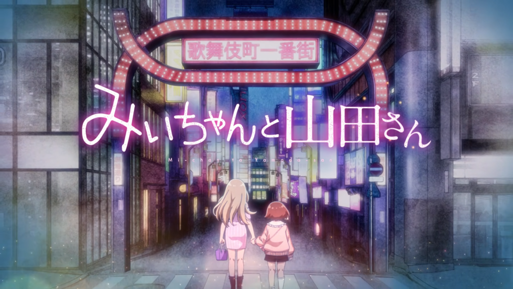 Mii-chan and Miss Yamada tendrá anime en 2027