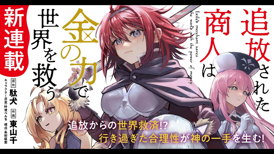 Tsuihousareta Shounin wa Kin no Chikara de Sekai o Sukuu tendrá anime: la novela ligera de Daken da el salto a televisión