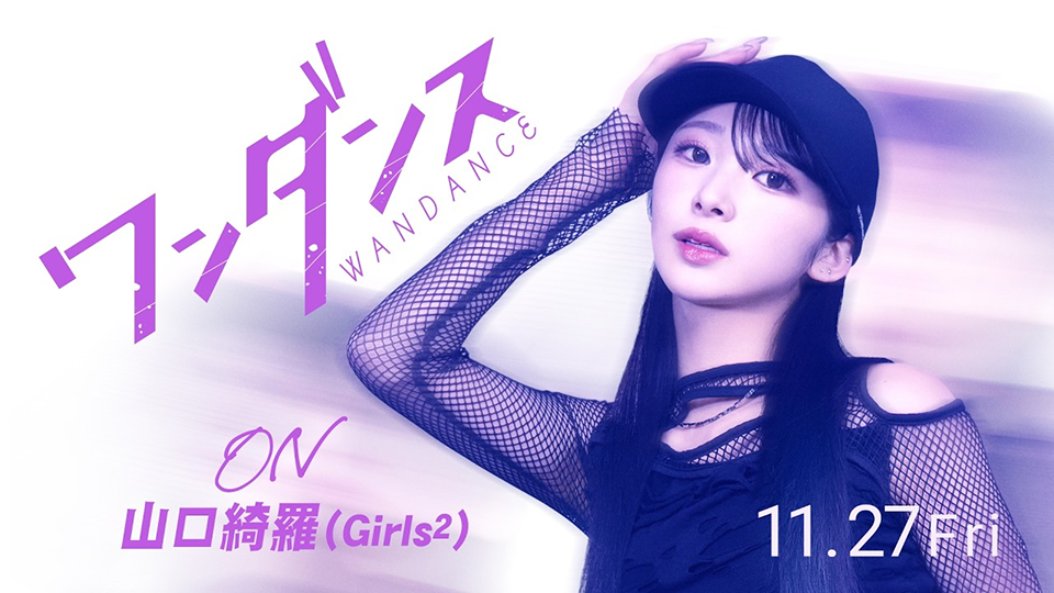 Wandance suma cuatro nuevos bailarines a su live-action con vídeos e imágenes de personaje
