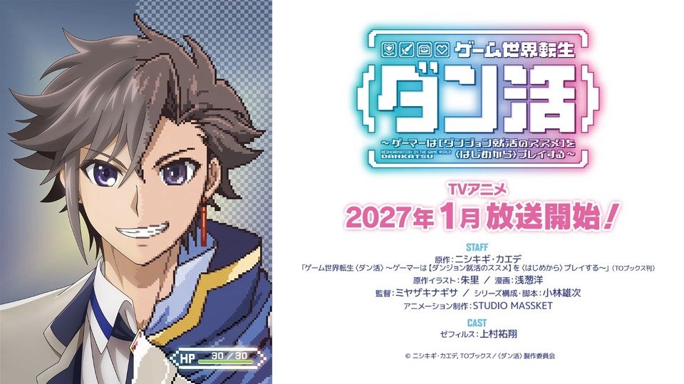 ‘DANKATSU’ ya tiene ventana de estreno: el anime llegará en enero de 2027