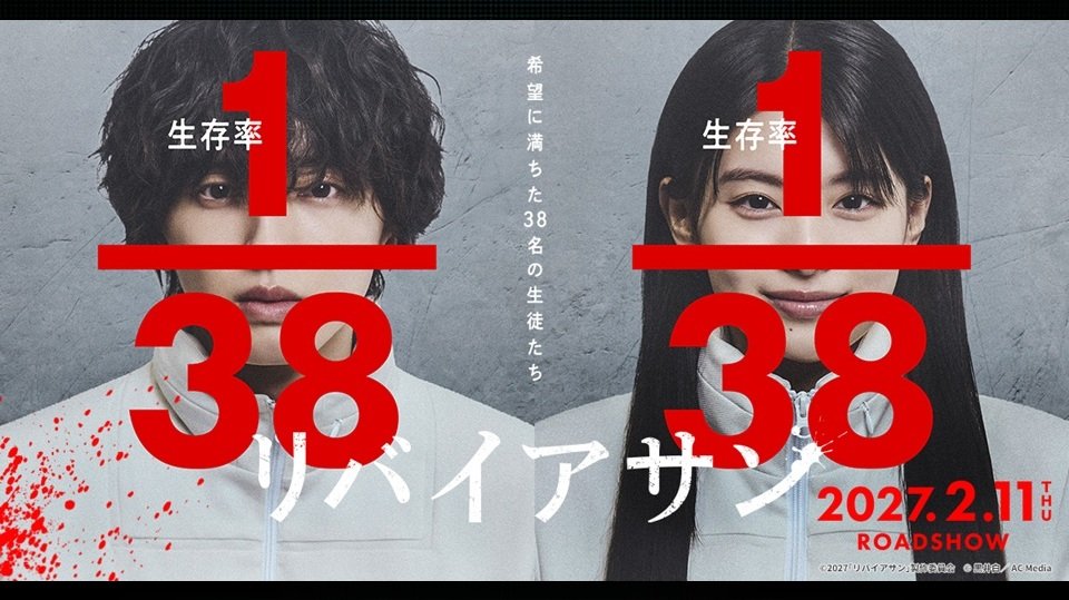 Leviathan ya tiene fecha de estreno en Japón: febrero de 2027