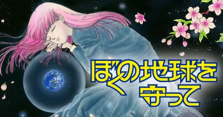 Please Save My Earth tendrá serie live-action en 2027 con Takahiro Miki en la dirección