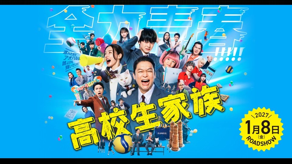 El live action de High School Family: Kokosei Kazoku estrena tráiler y póster