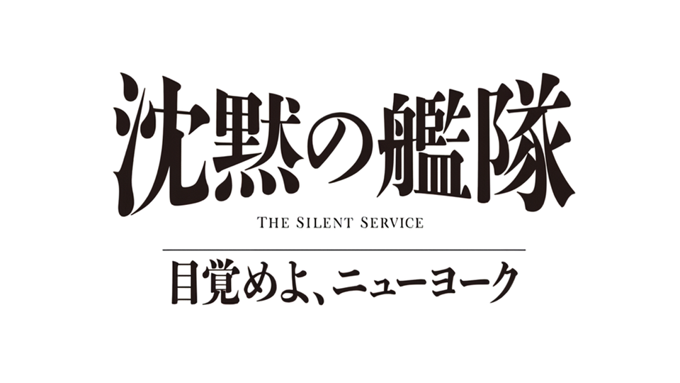 The Silent Service: la tercera parte del live action ya tiene tráiler y fecha para 2027