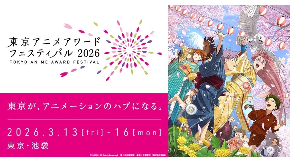 Tokyo Anime Award Festival se despide tras trece años de actividad