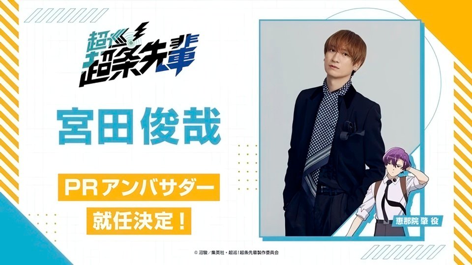 Toshiya Miyata será embajador promocional de Super Psychic Policeman Chojo